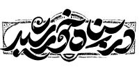 dar panah khorshid logo